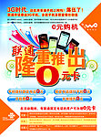 中国联通 0元购机