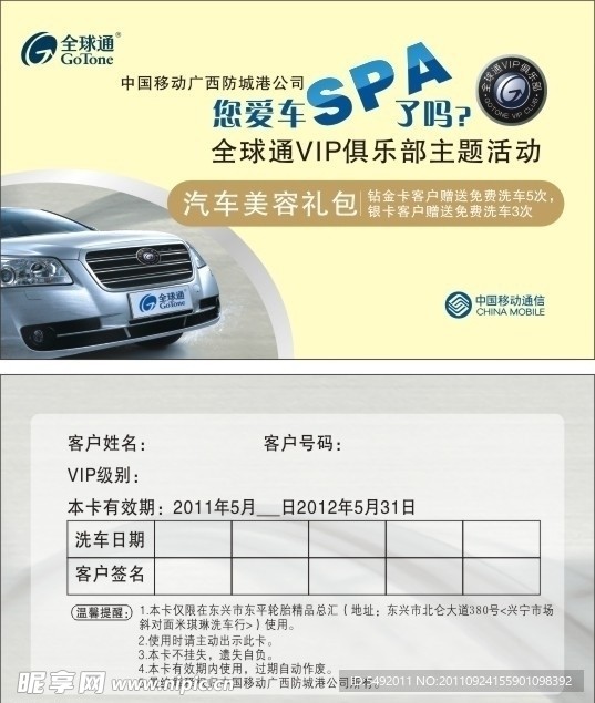 汽车美容卡