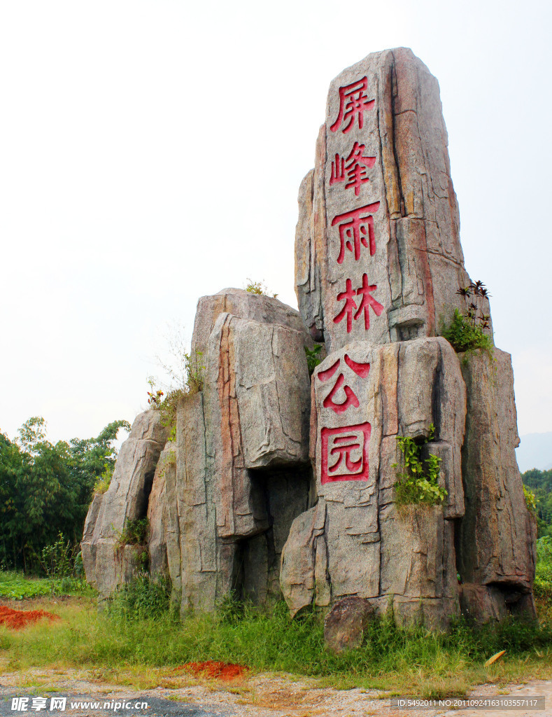 红石谷风光
