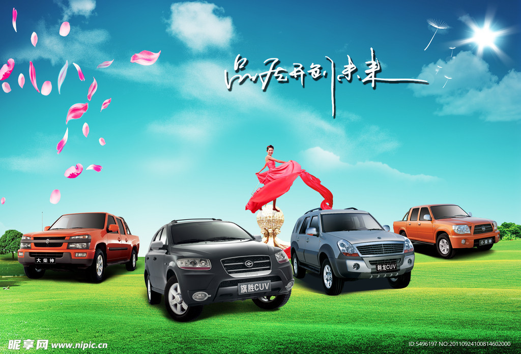 汽车广告