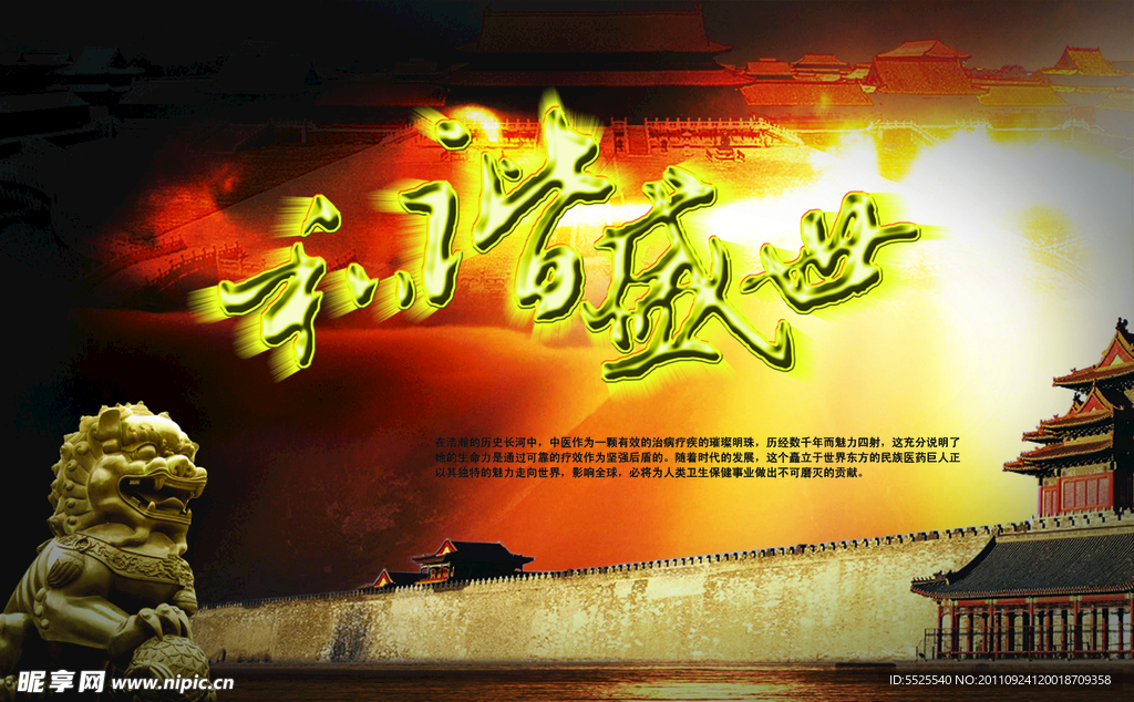 中华文化海报