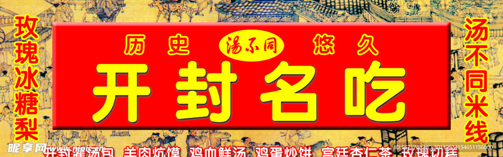 开封名吃