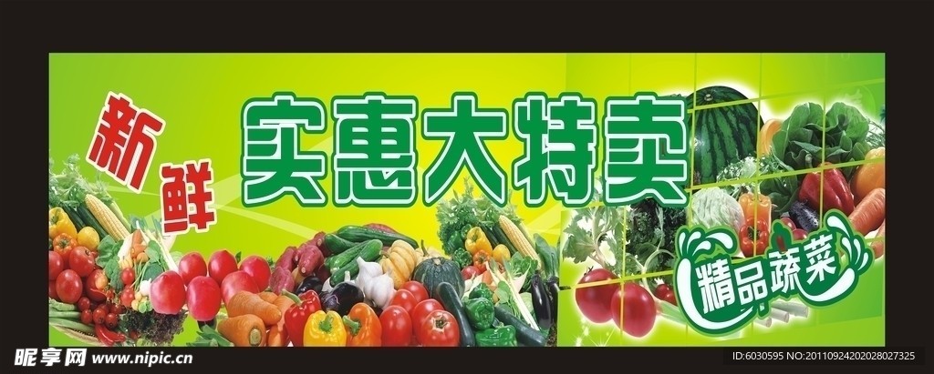 超市水果蔬菜海报设计