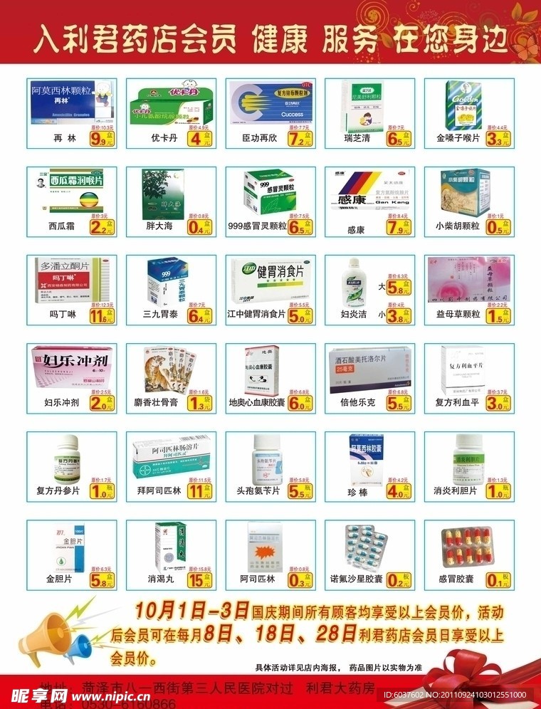 药品宣传单