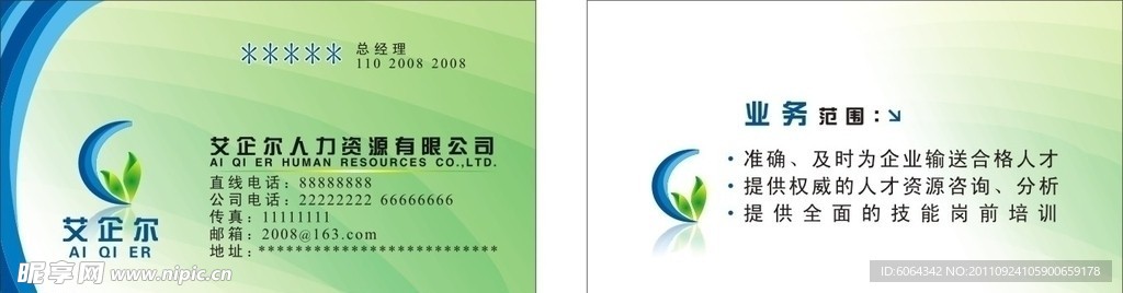 人力资源名片