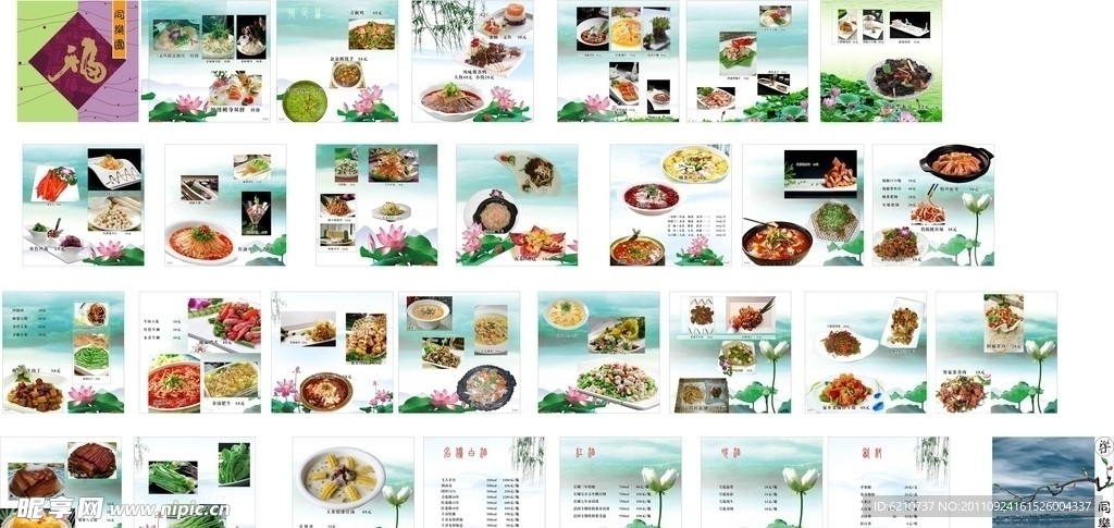 菜谱