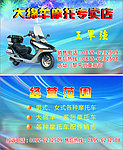 大绵羊摩托车