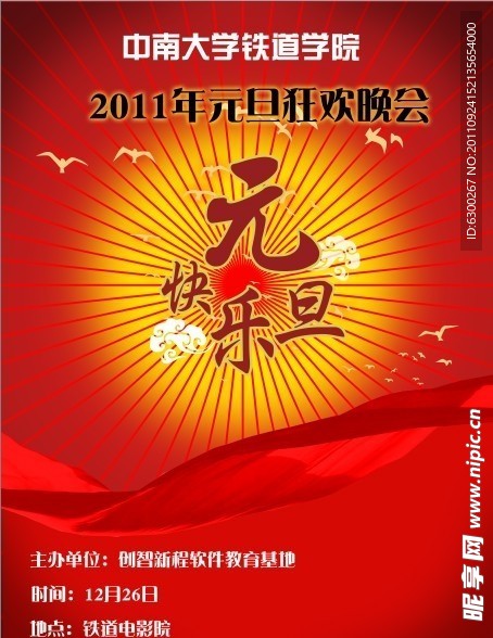 元旦海报