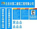 建筑安全标识 制度