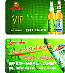 珠江啤酒VIP卡