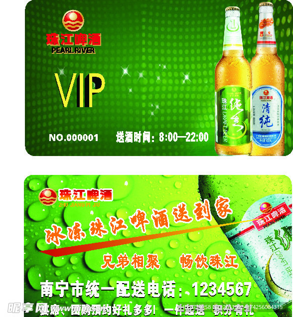珠江啤酒VIP卡