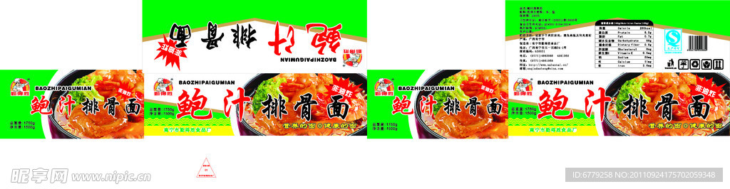 鲍汁排骨面纸箱设计