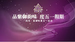 高贵活动舞台背景板
