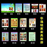 华逸铭家家具画册