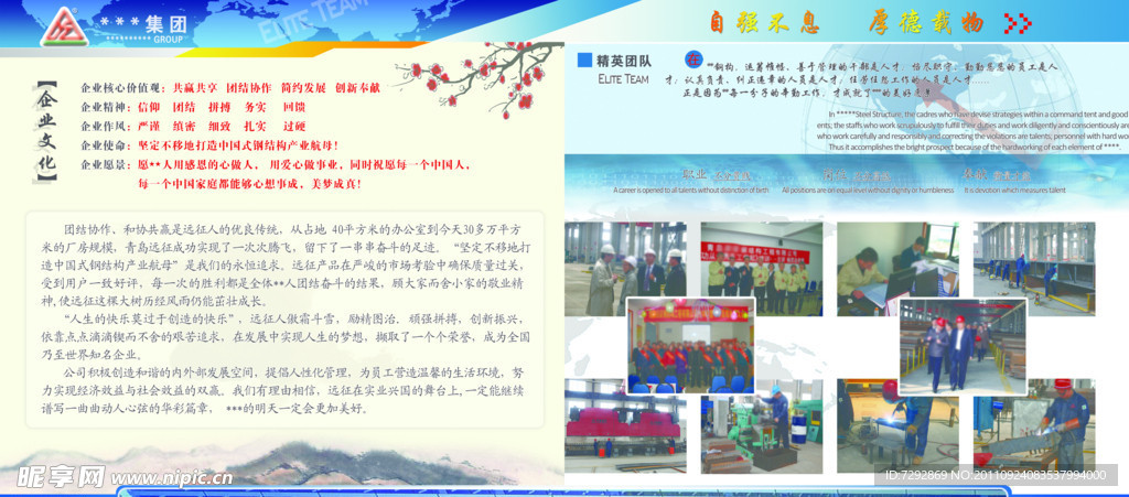 企业宣传展板