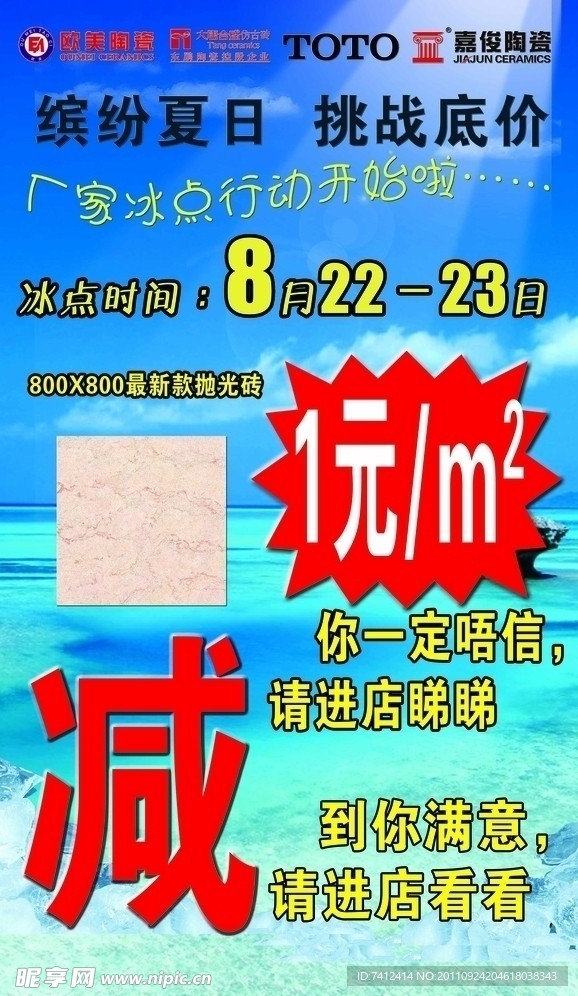 陶瓷特惠海报