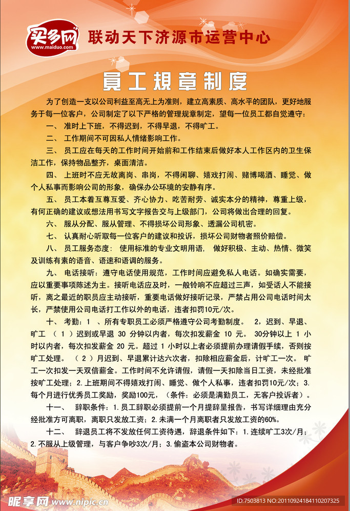 员工工作制度