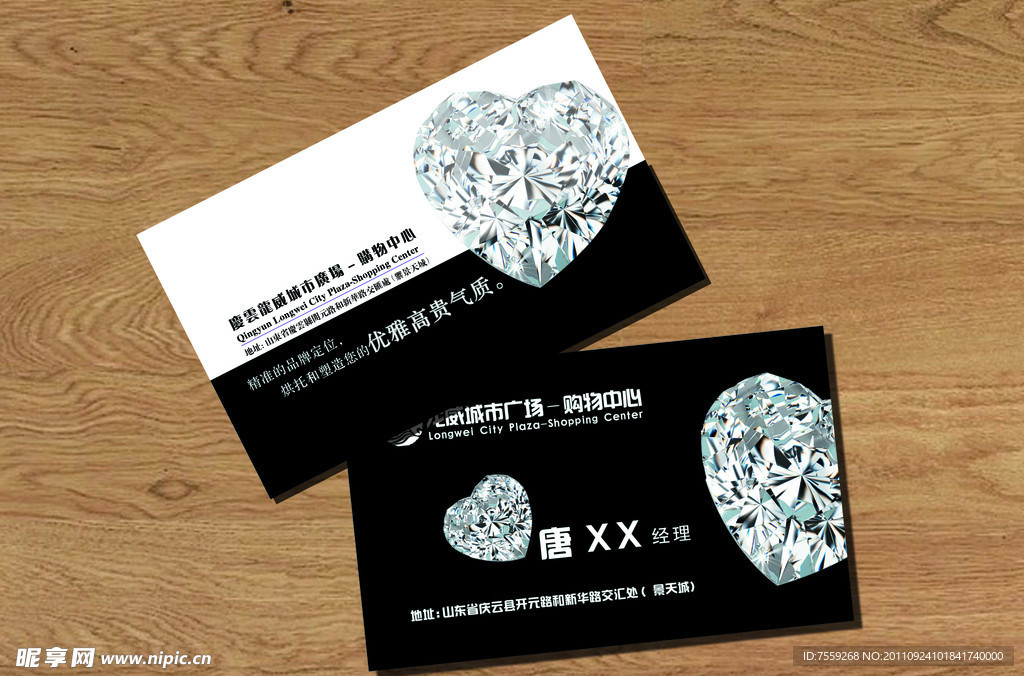 钻石名片