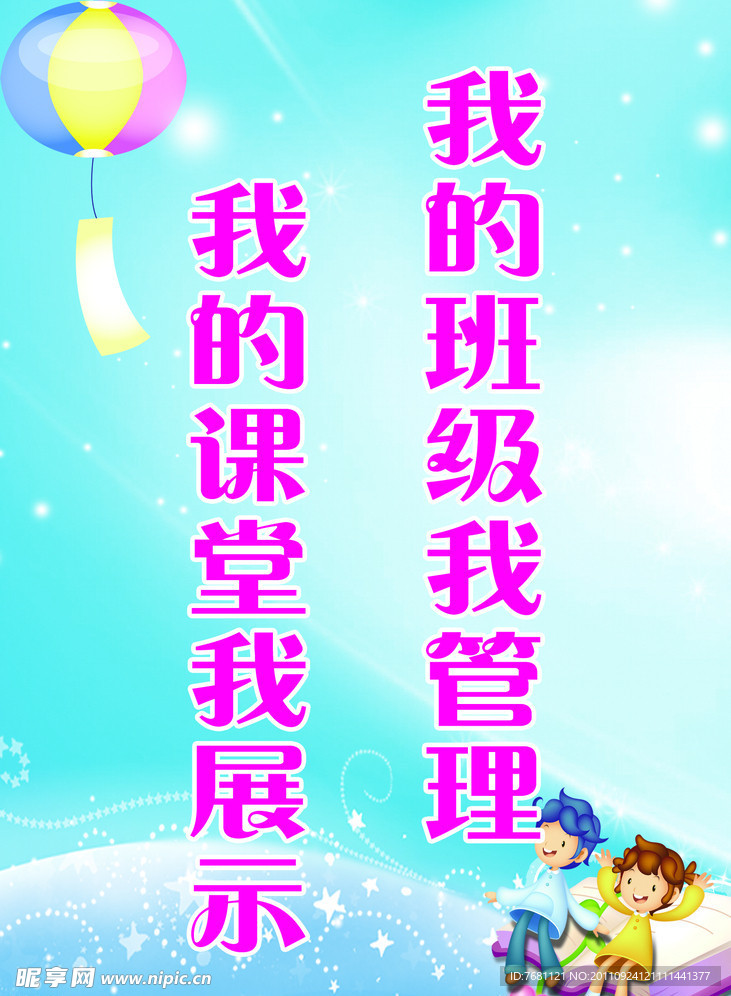 班级文化