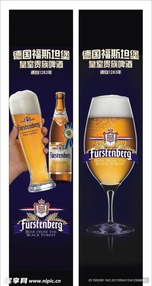 福斯坦保贵族啤酒
