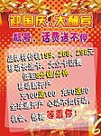迎国庆手机海报