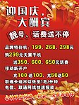 迎国庆 手机海报