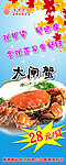 大闸蟹 易拉宝