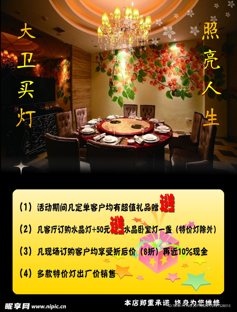 大卫灯饰