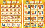 威福克