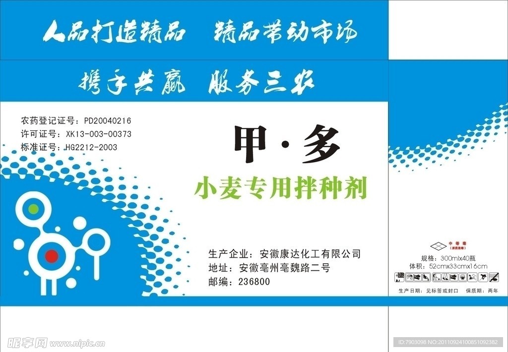 拌种剂