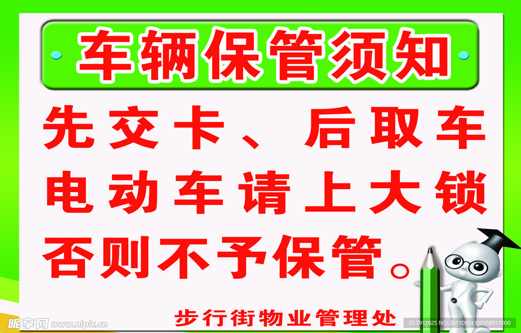 车辆保管