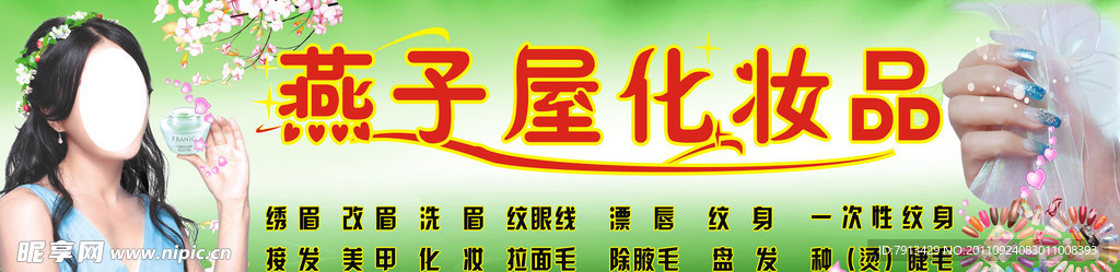 化妆品招牌
