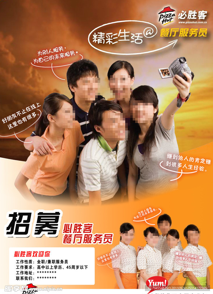 必胜客