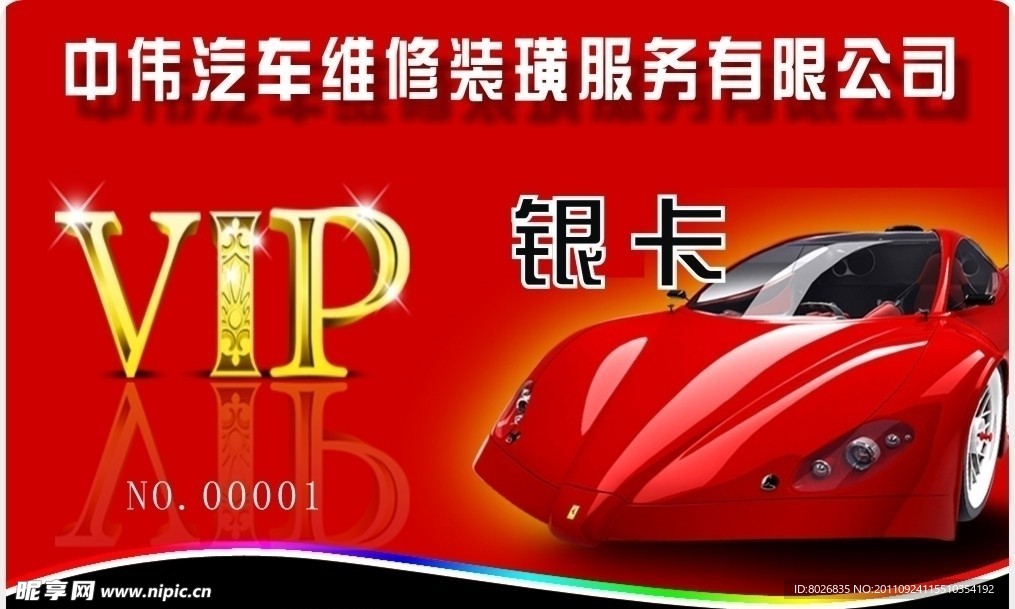 PVC银卡