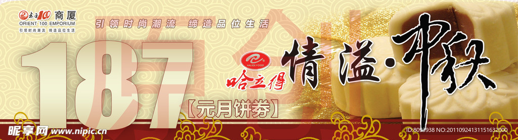月饼劵