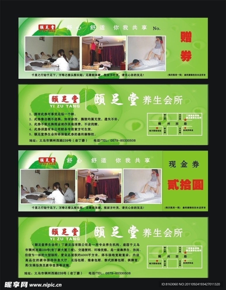 代金券