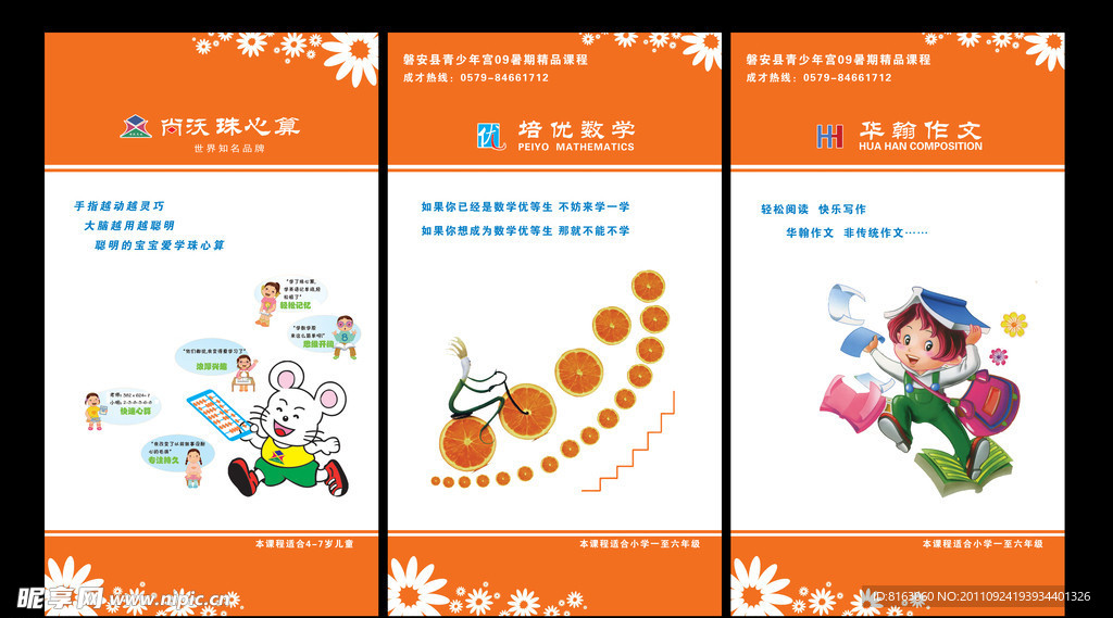 特色班