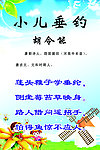 小儿垂钓