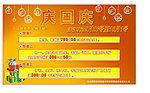 庆国庆