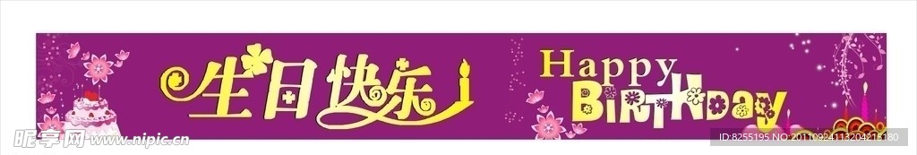 生日庆祝