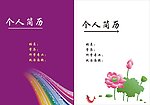个人简历