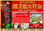 铁锅鱼高清报广