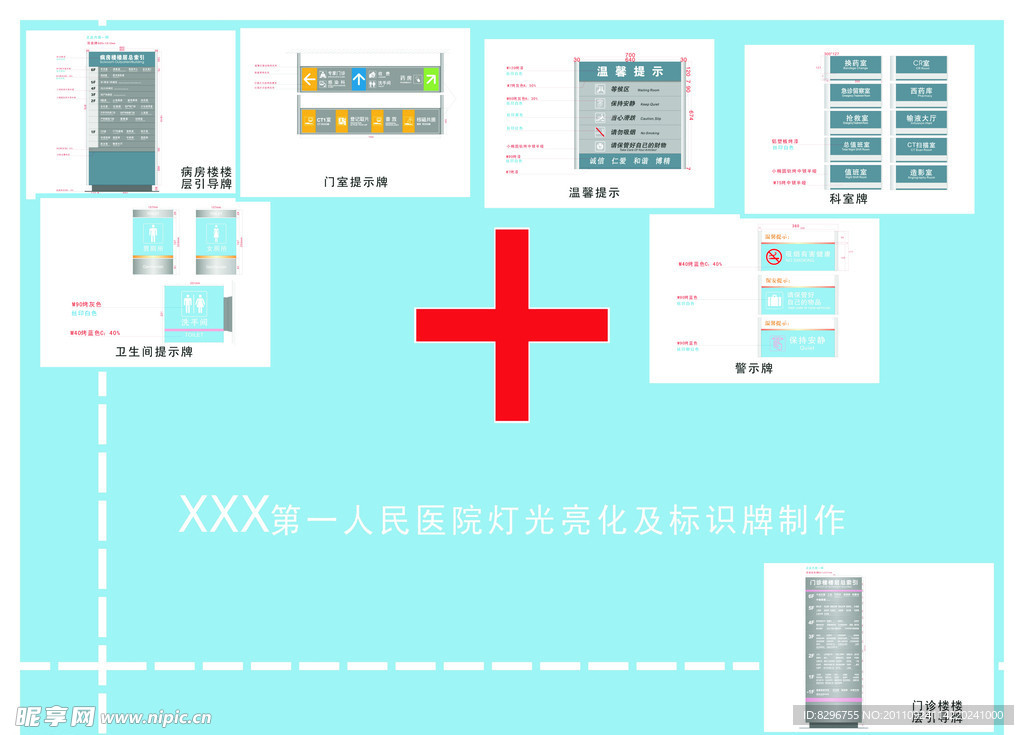 医院标示标牌