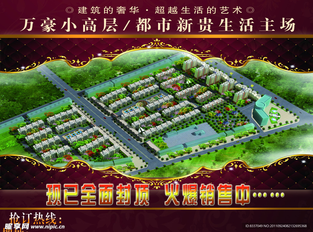 万豪房地产