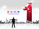 商业设计