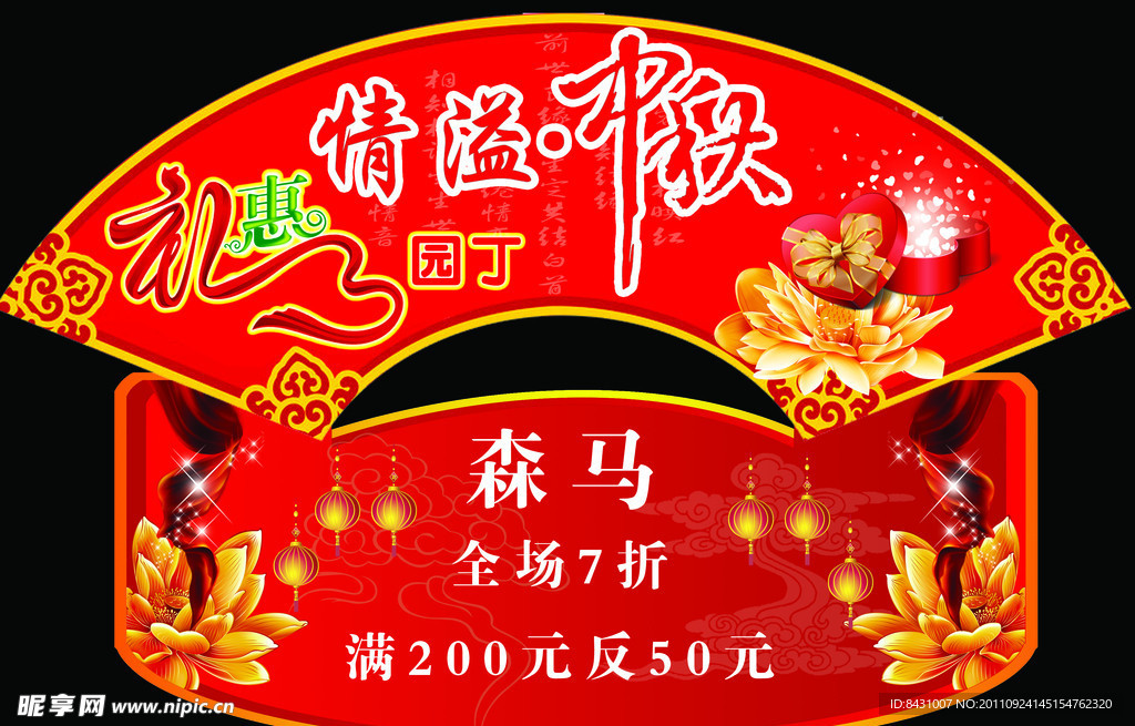 中秋节