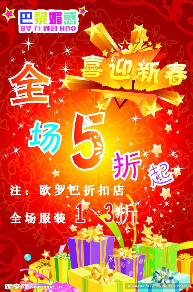 巴黎媚惑