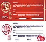 邀请函