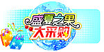 盛夏之果