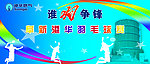 羽毛球比赛